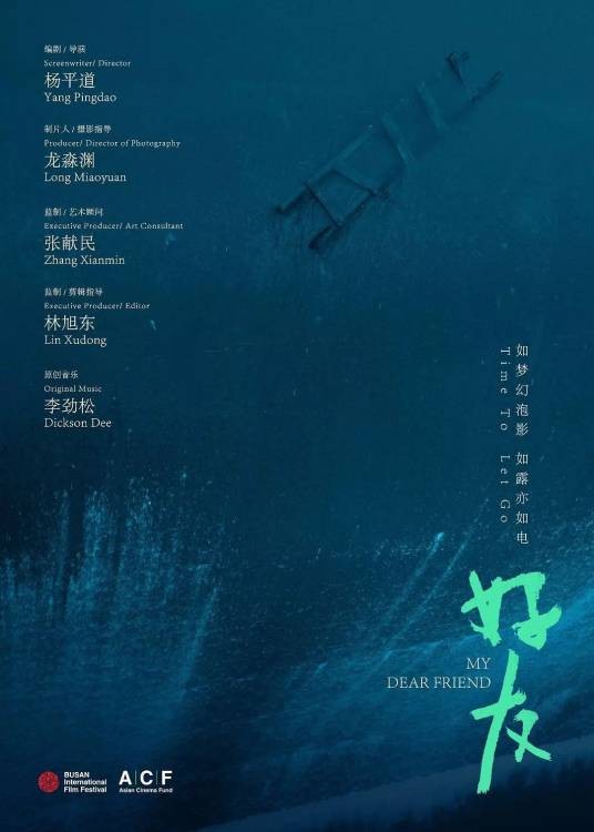 好友（2016年拍摄的电影）