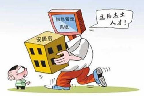 深圳市人才安居暂行办法