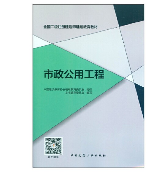 市政公用工程（2019年中国建筑工业出版社出版的图书）