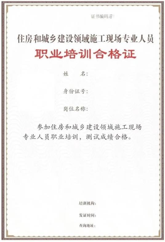 施工员证书