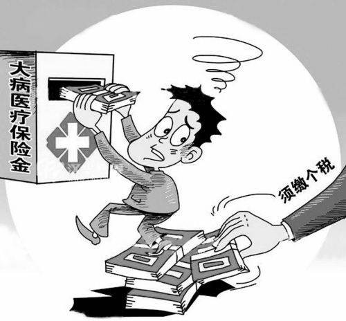 大病医疗补助