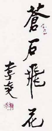 李凌（中国画书创始人）