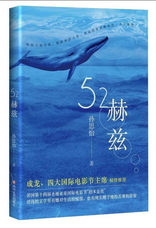 52赫兹（2018年四川文艺出版社出版的图书）