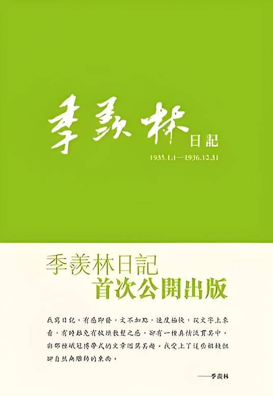 季羡林日记(1935.1.1—1936.12.31)
