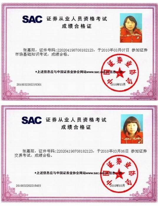 证券从业资格证