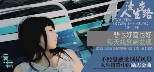 漫步人生路（2012年刘惜君演唱的粤语歌曲）