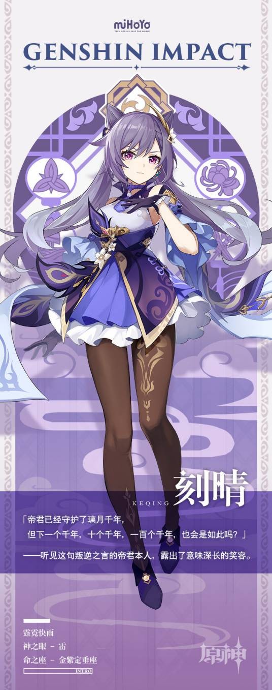 刻晴（游戏《原神》中的5星雷系角色）