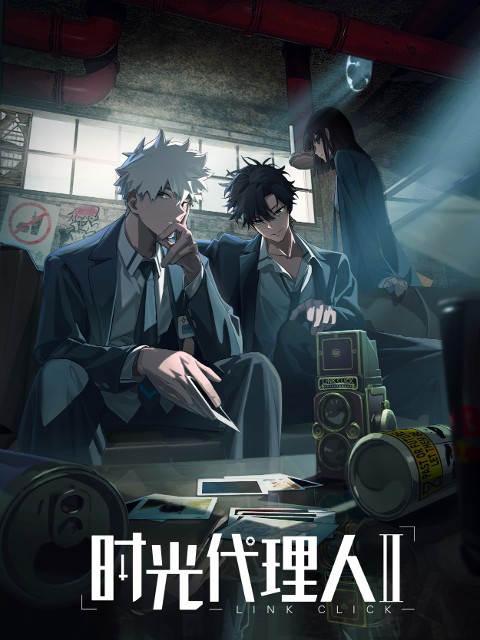 时光代理人（澜映画制作的原创网络动画）