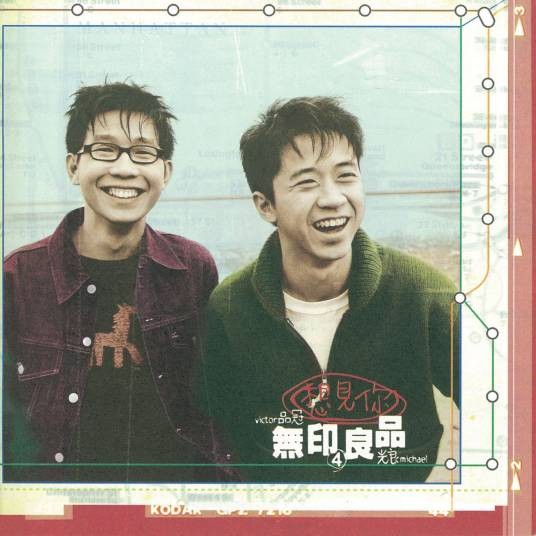 想见你（1999年无印良品发行的音乐专辑）