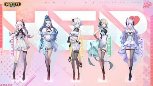 HER（《英魂之刃》虚拟偶像女子乐队团体）
