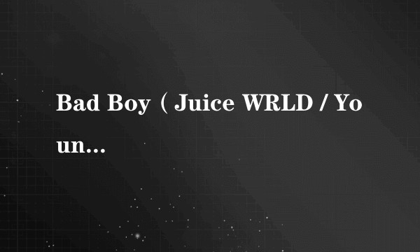Bad Boy（Juice WRLD / Young Thug演唱歌曲）