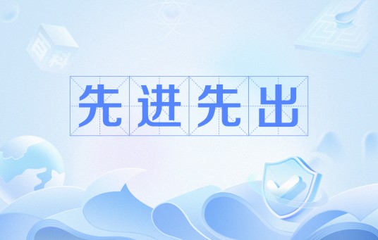先进先出（存货计价与库存管理方法）
