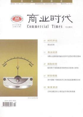 商业时代杂志社