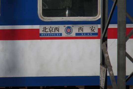 T41/42次列车