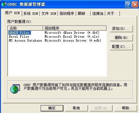 ODBC驱动程序