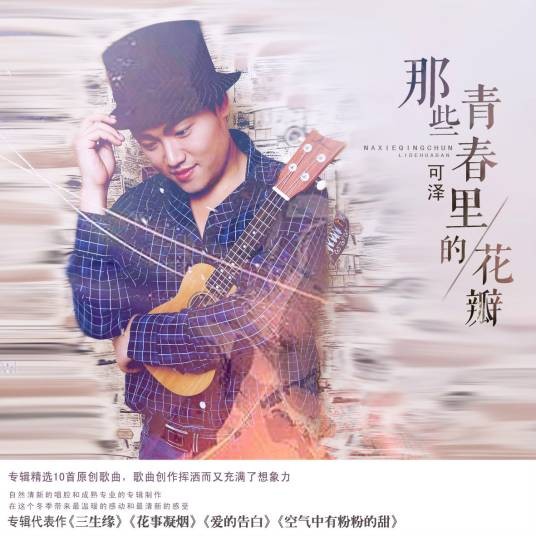 快乐至上（可泽演唱歌曲）