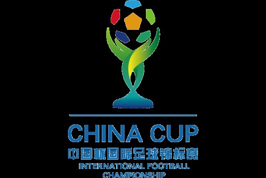 2018中国杯国际足球锦标赛