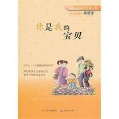 你是我的宝贝（2012年黄海刚执导的剧情电影）