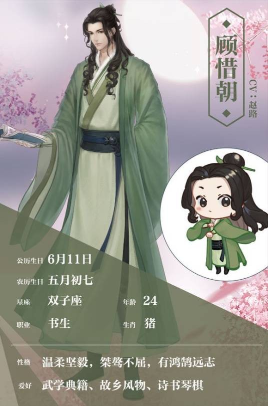 顾惜朝（手游《遇见逆水寒》和《逆水寒》中的男主）