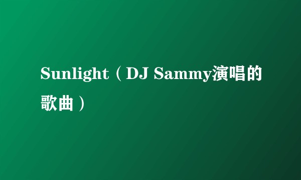 Sunlight（DJ Sammy演唱的歌曲）