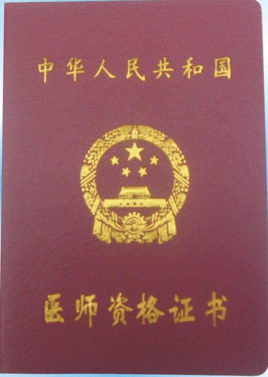 中西医结合执业助理医师考试