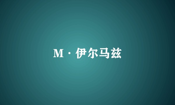 M·伊尔马兹