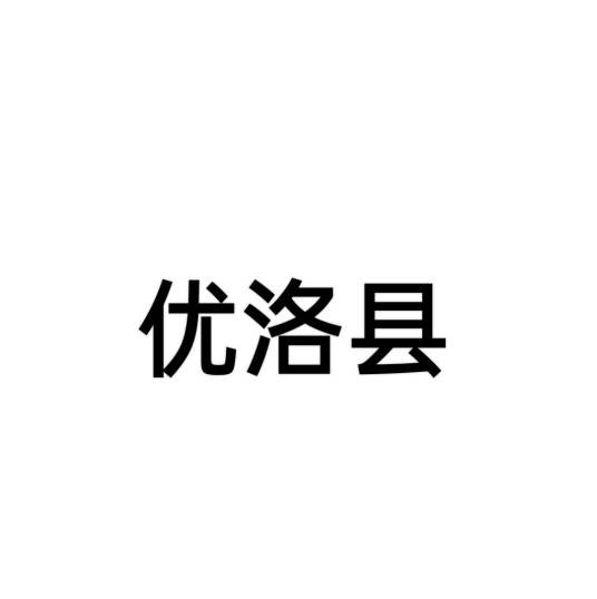 优洛县