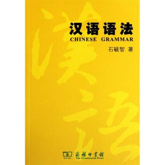 中文语法