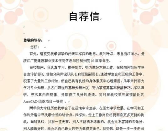 自荐信