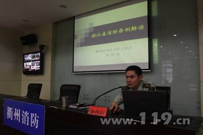 浙江省消防条例