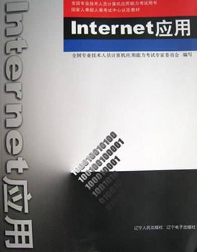 Internet 应用