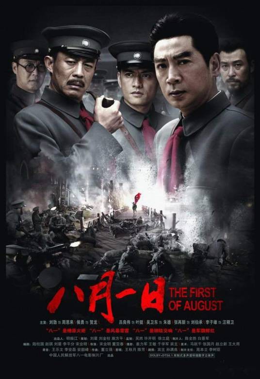 八月一日(2007年宋业明、 董亚春执导的电影)