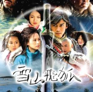 传说（2007年聂远演唱的电视剧《雪山飞狐》片尾曲）
