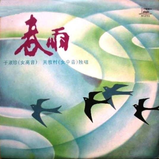 泉水叮咚响(于淑珍演唱的歌曲)
