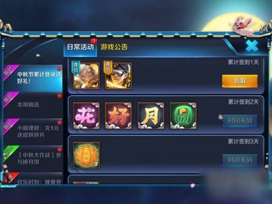 月饼(网络游戏《王者荣耀》道具)
