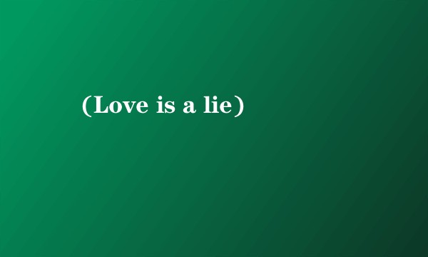 척(Love is a lie)