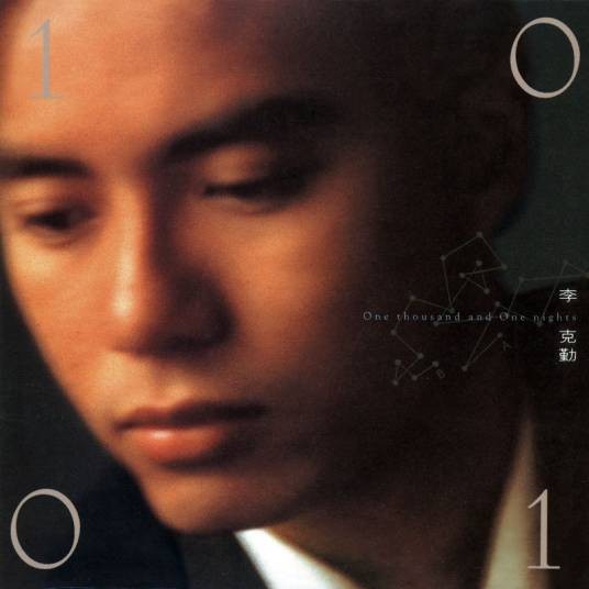 眷恋(李克勤演唱歌曲)