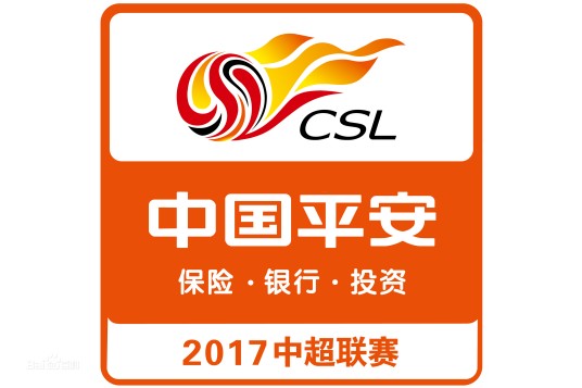 2017赛季中国足球协会超级联赛