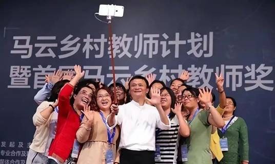 马云乡村教师计划