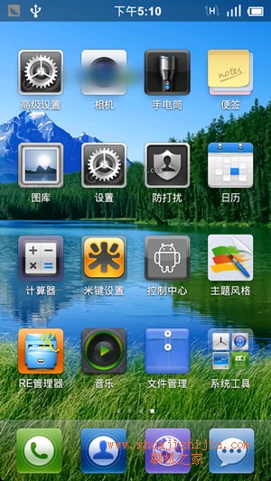 摩托罗拉 ME525 刷机包