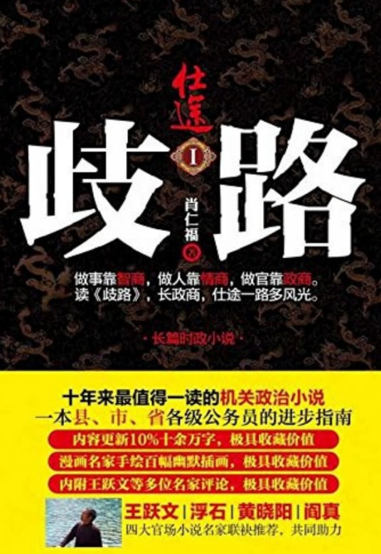 岐路（2012年人民日报出版社出版的图书）