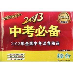 2012年全国中考试卷精选:综合