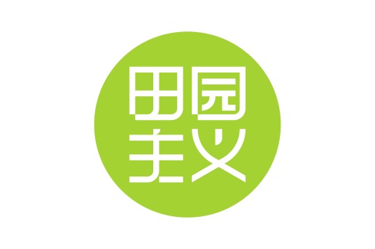 田园主义（健康烘焙品牌）