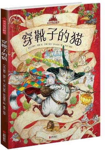 穿靴子的猫（2015年北京联合出版公司出版的图书）