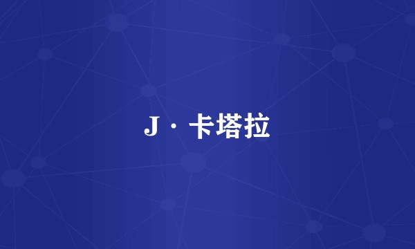J·卡塔拉