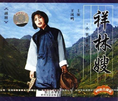 王凤鸣(中国女越剧演员)