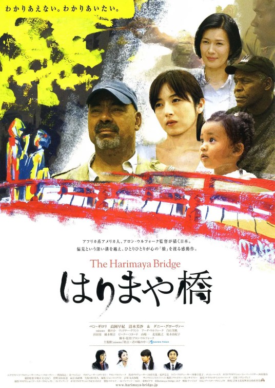 播磨屋桥（2009年出品日本电影）