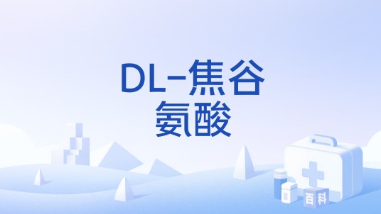 DL-焦谷氨酸