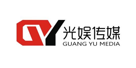 北京光娱文化传媒有限公司