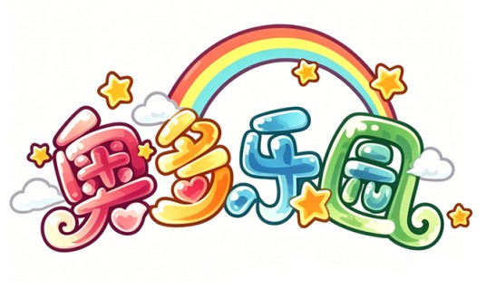 奥多乐园